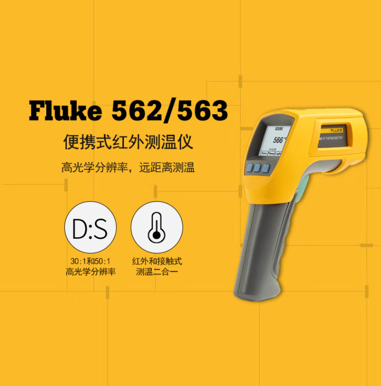 為什么選擇福祿克Fluke紅外測溫儀？