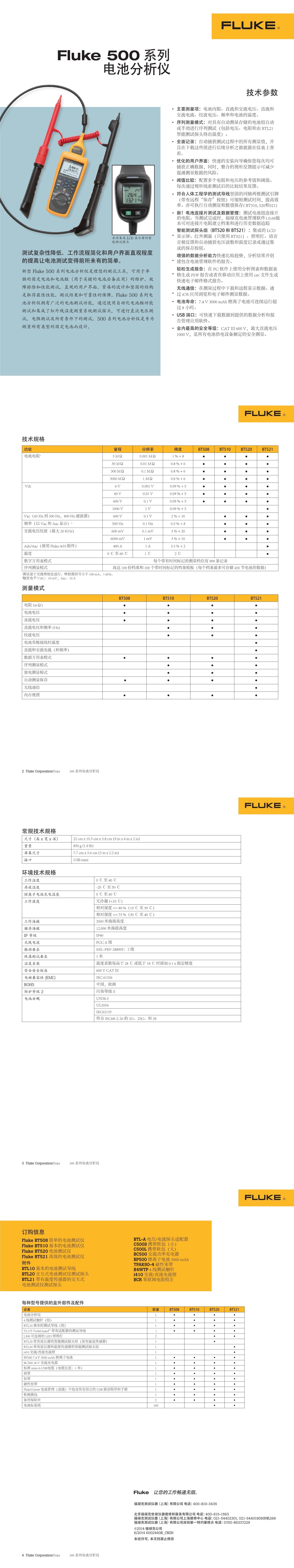 Fluke 福祿克BT510/CN蓄電池內(nèi)阻測(cè)試儀