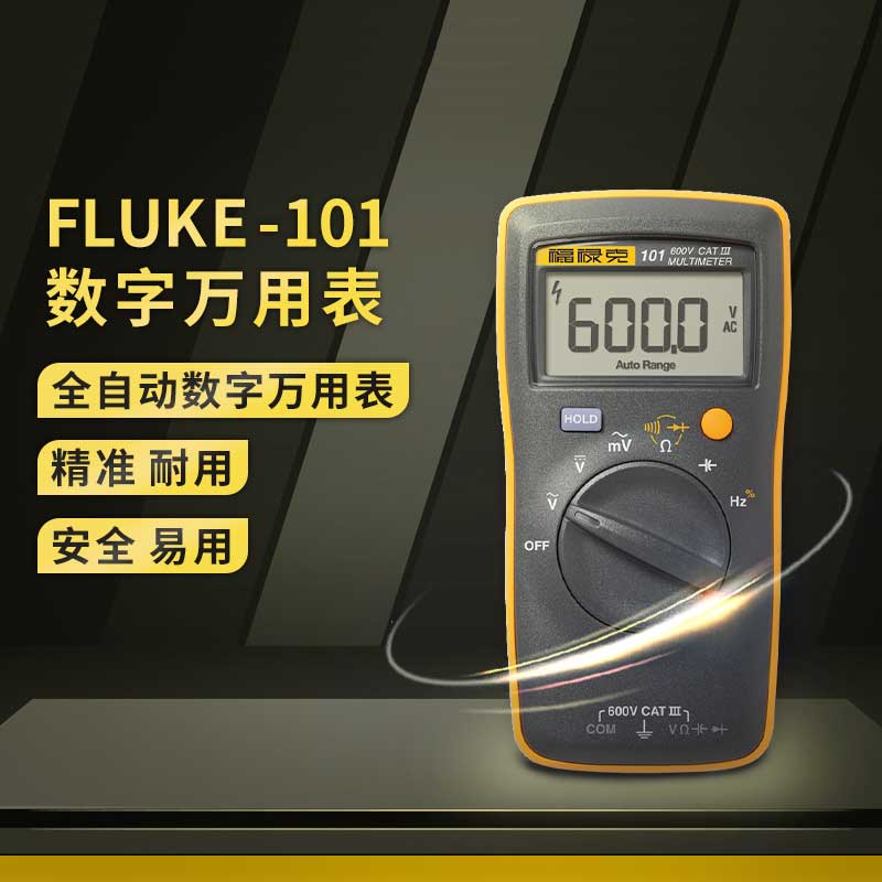 Fluke 101/Fluke 101Kit 數字萬用表產品圖片