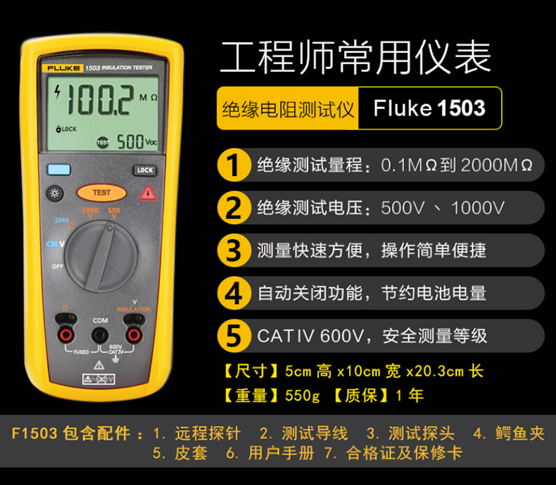 Fluke 1503 絕緣電阻測試儀