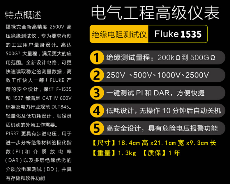 Fluke 1535 絕緣電阻測試儀（2500V高壓兆歐表）