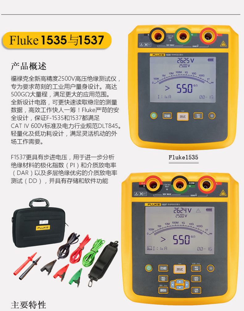 Fluke 1535/1537 2500V絕緣電阻測試儀（數字高壓兆歐表）