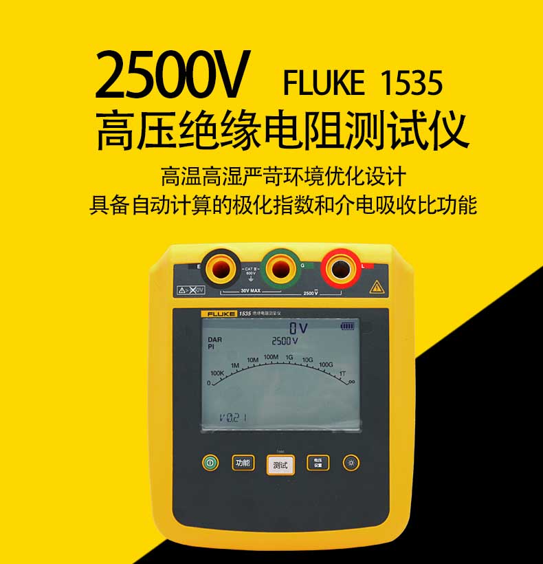 Fluke 1535 絕緣電阻測試儀（2500V高壓兆歐表）產品圖片