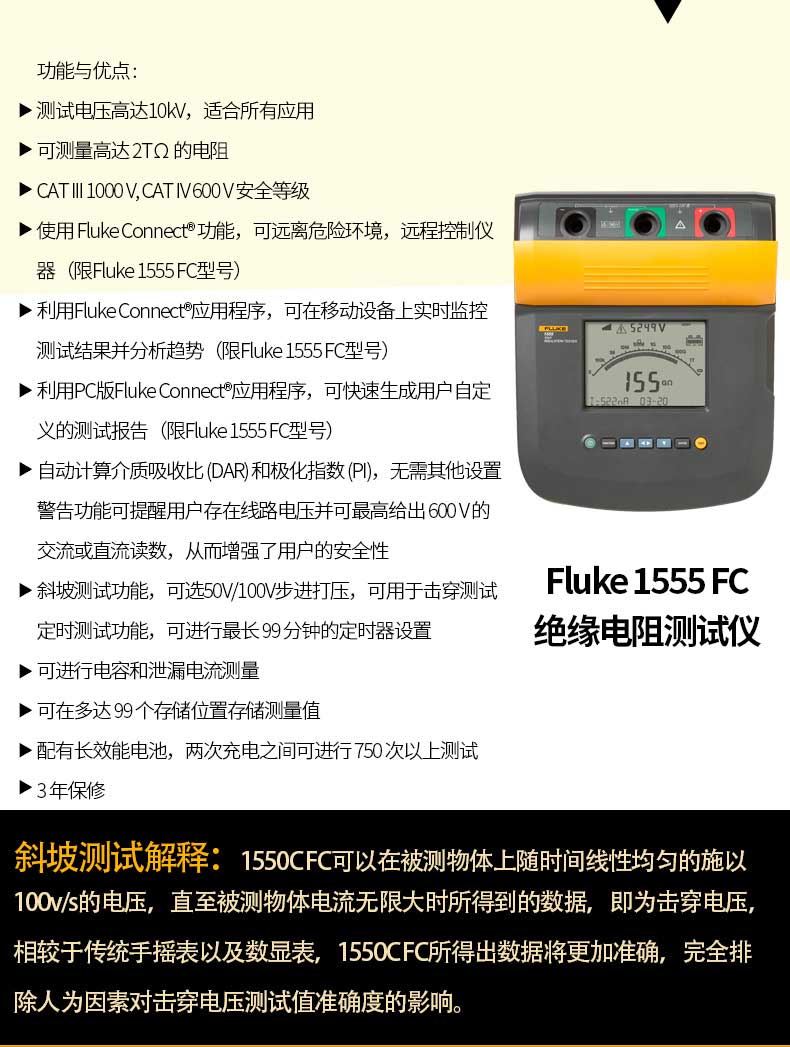 Fluke 1555/Fluke 1555 FC絕緣電阻測試儀