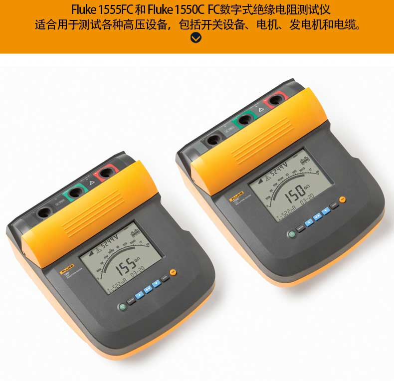 Fluke 1555/Fluke 1555 FC絕緣電阻測試儀產品圖片