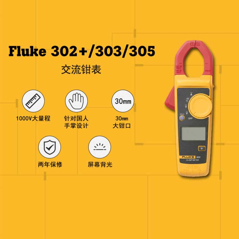 Fluke 305 鉗形表產品圖片