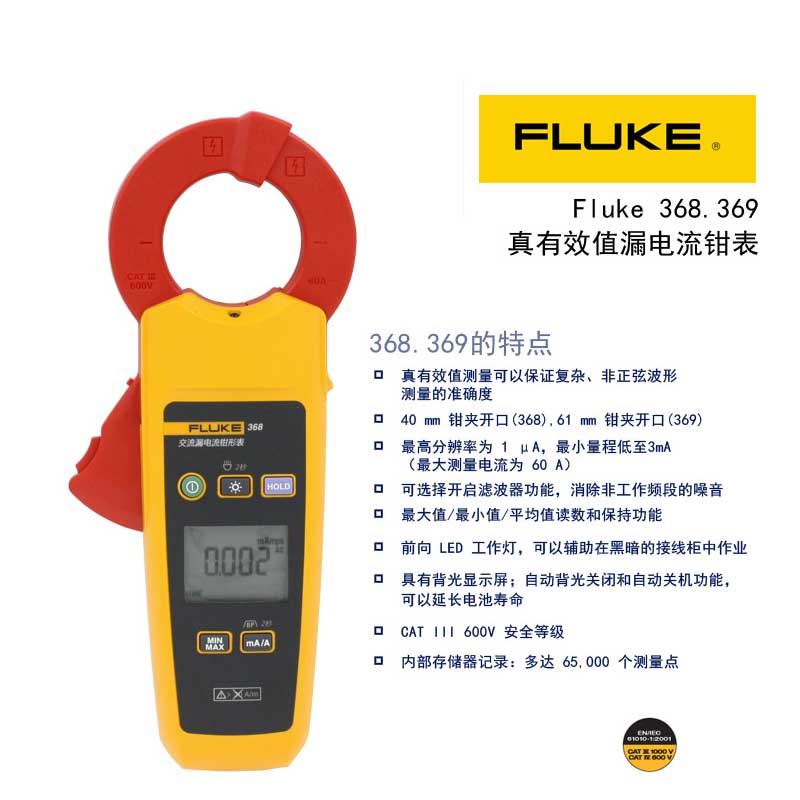 Fluke 369、Fluke 369FC微安級真有效值漏電流鉗表產品圖片