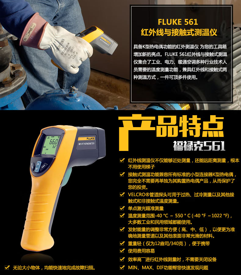 Fluke 561紅外線與接觸式測溫儀