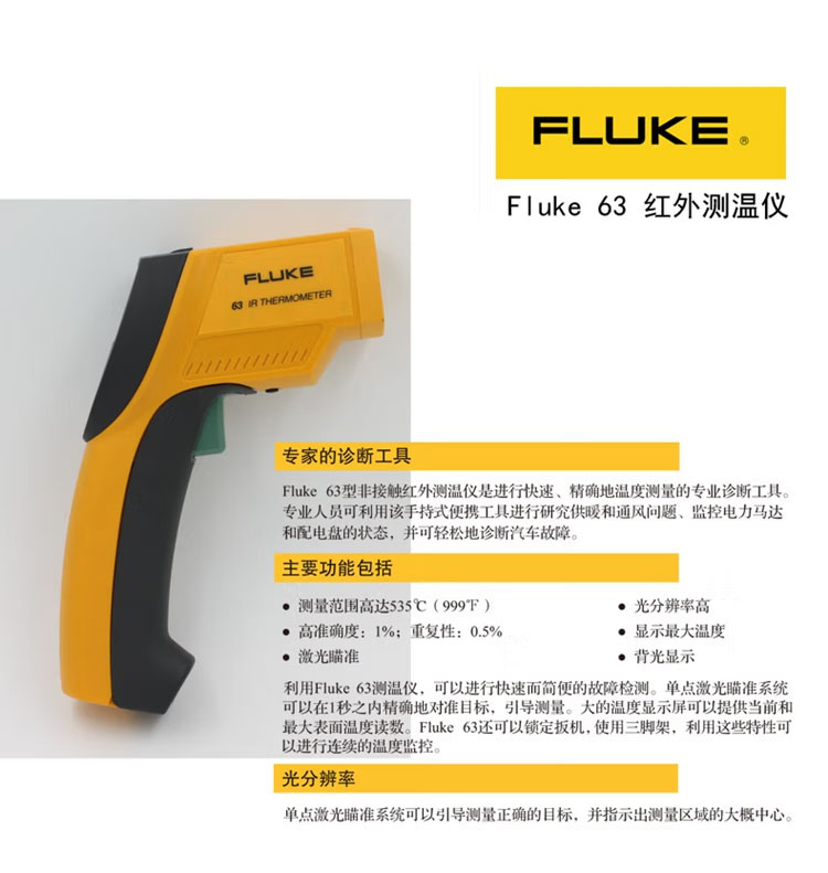 福祿克Fluke 63 紅外測溫儀