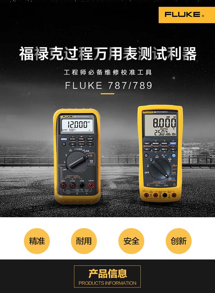 福祿克Fluke-787B過(guò)程檢驗(yàn)儀