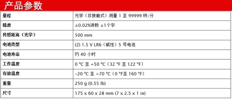 Fluke 930 轉(zhuǎn)速計