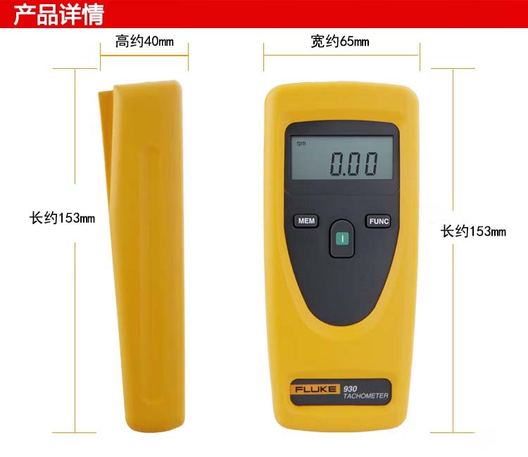 Fluke 930 轉(zhuǎn)速計