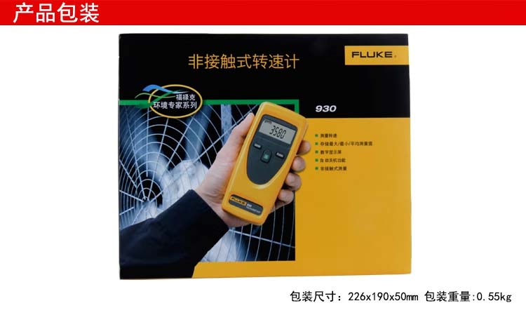 Fluke 930 轉(zhuǎn)速計