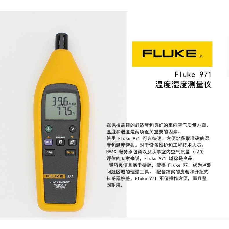 Fluke 971 溫度濕度測(cè)量?jī)x