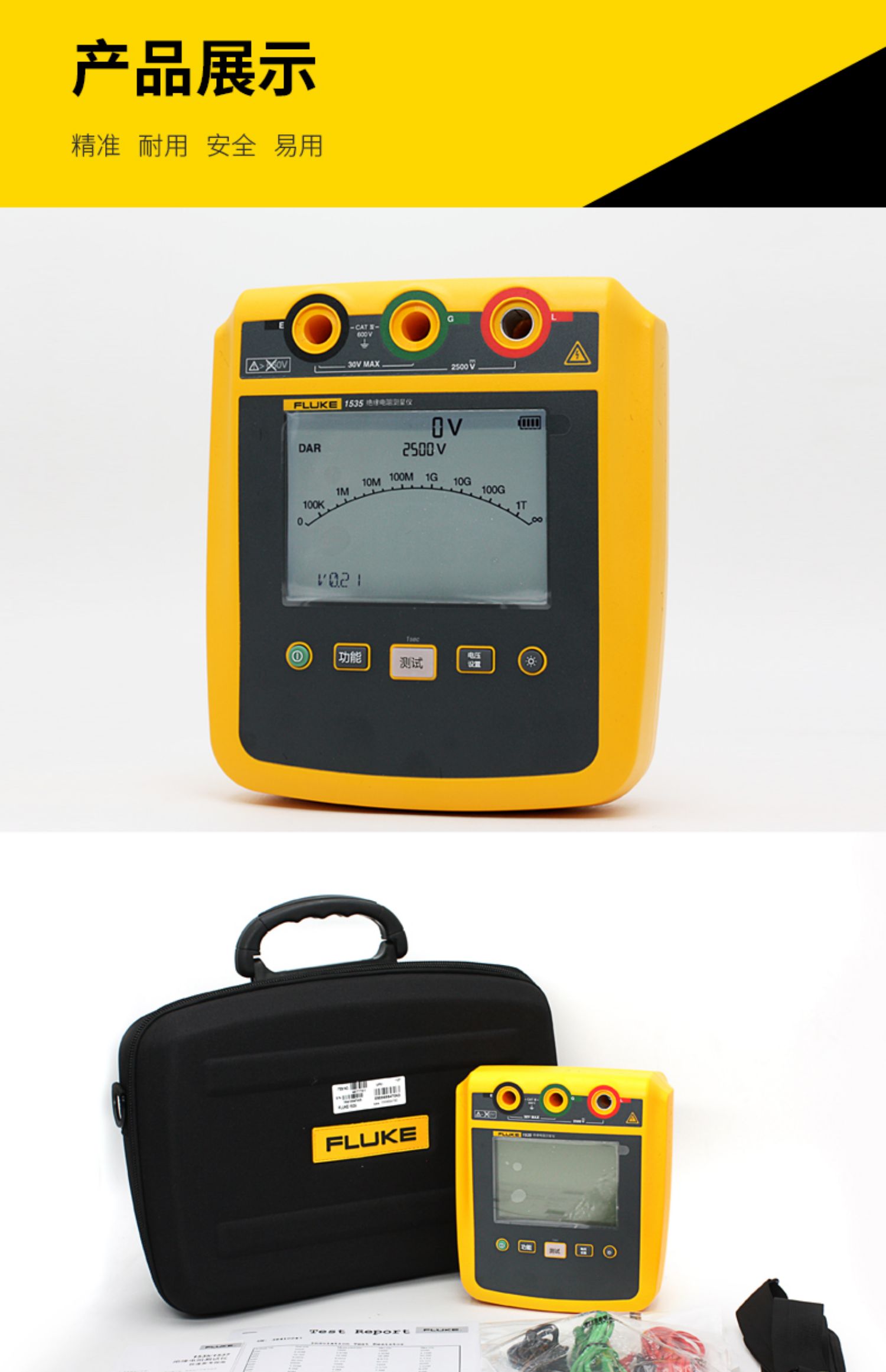 Fluke 1535絕緣電阻測試儀（數字高壓兆歐表）