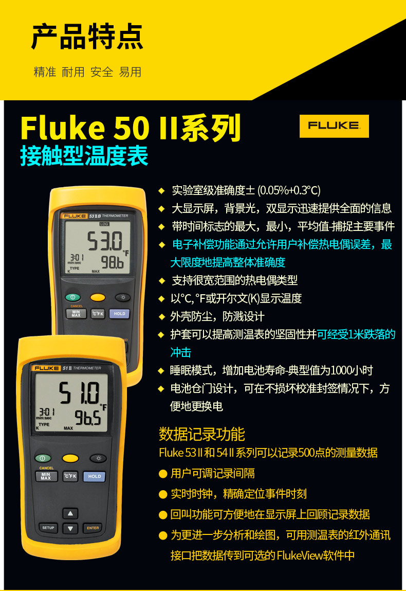 Fluke 54-IIB 雙通道記錄型接觸式溫度表