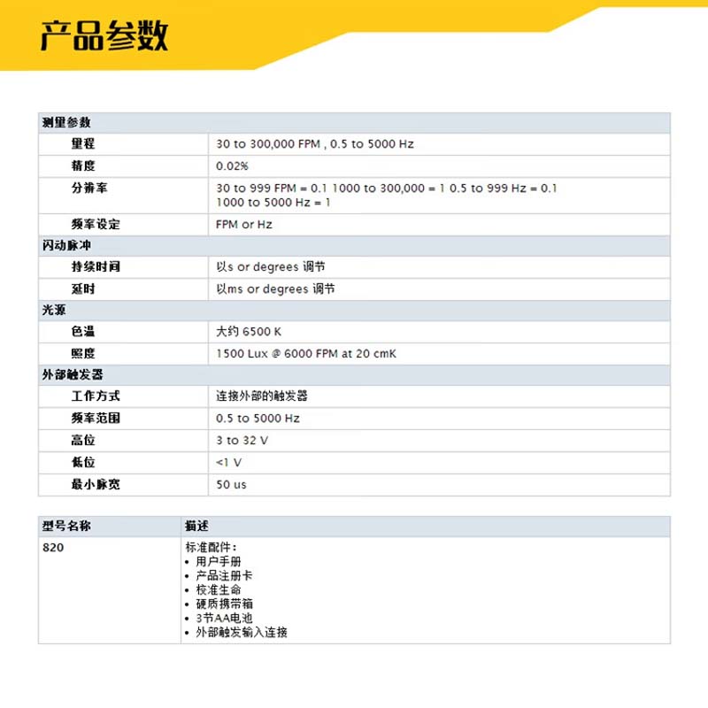 福祿克Fluke 820-2 LED 頻閃儀