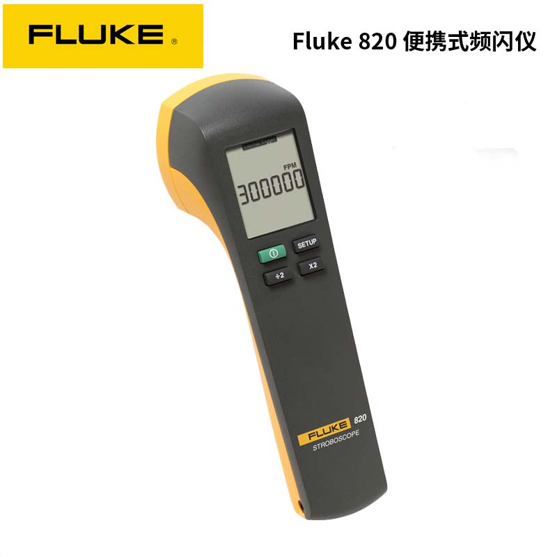 Fluke 820-2 LED 頻閃儀