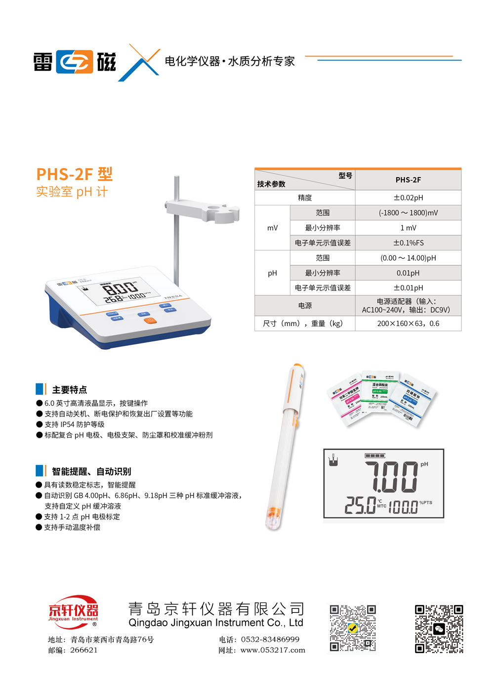 上海雷磁PHS-2F酸度計