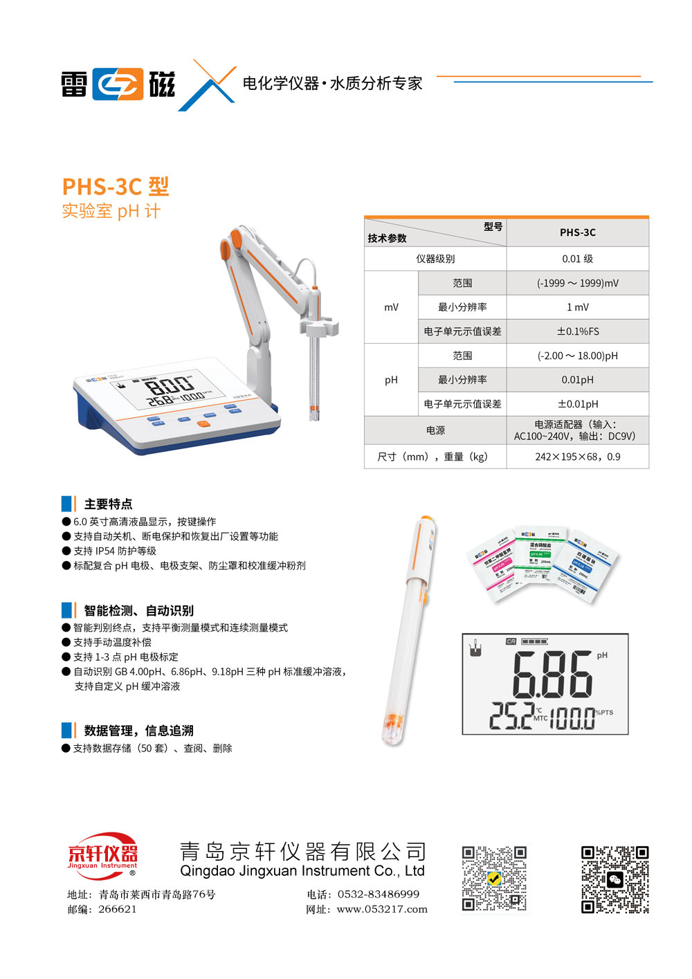 上海雷磁PHS-3C酸度計