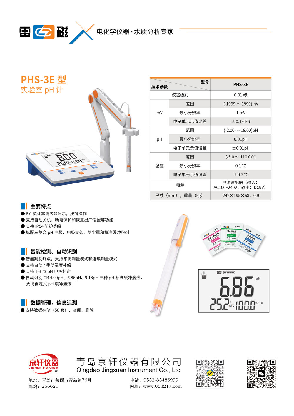 上海雷磁PHS-3E酸度計(jì)