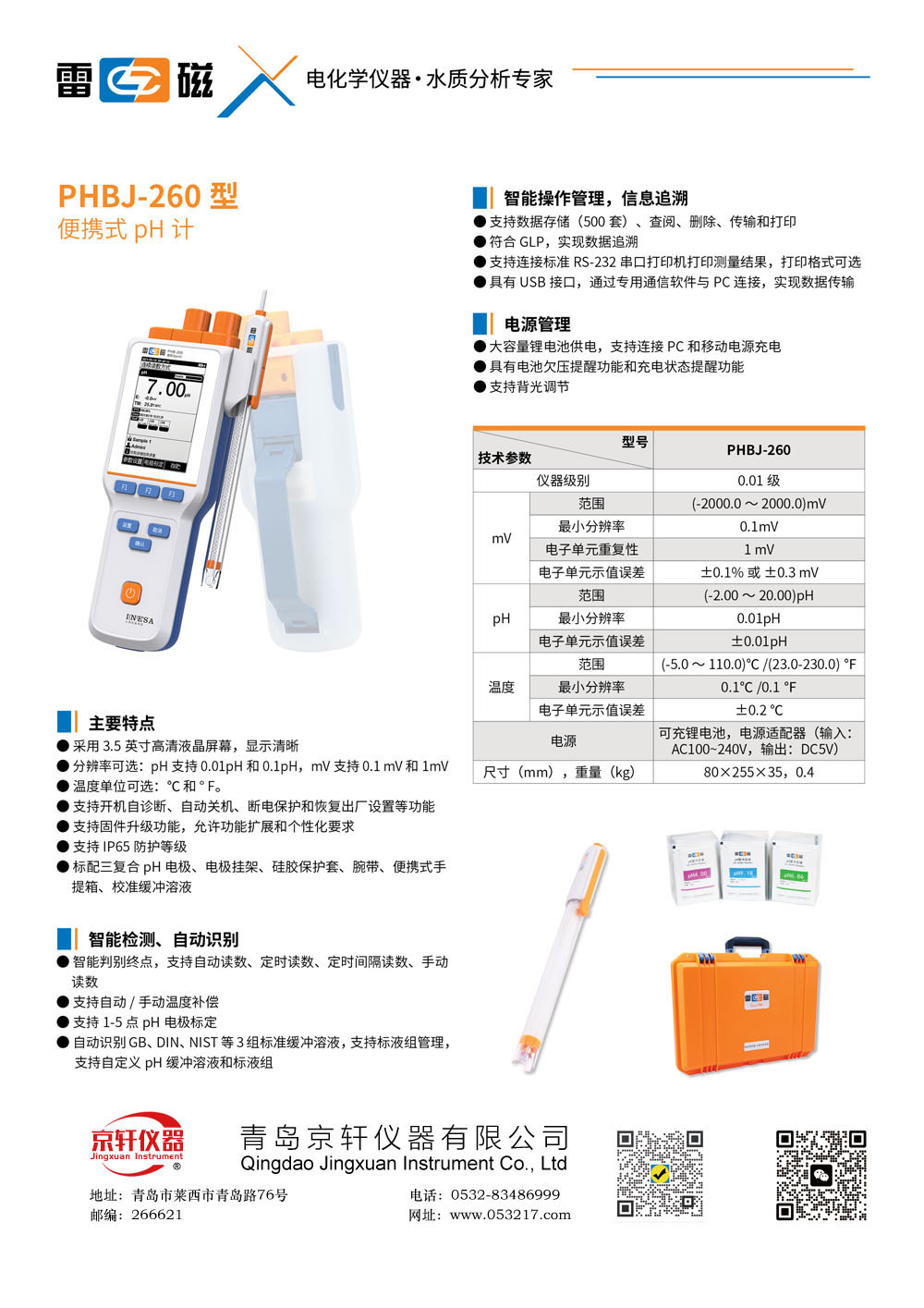 上海雷磁PHSJ-4F型實驗室pH計