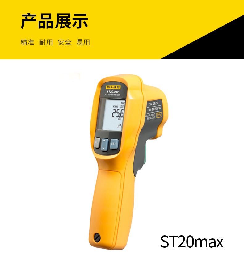 ST20 MAX 紅外點溫儀