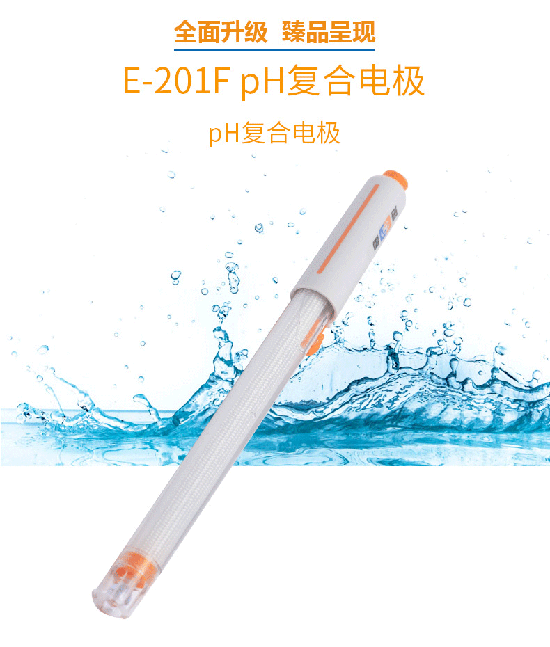 E-201F 上海雷磁PH復(fù)合電極