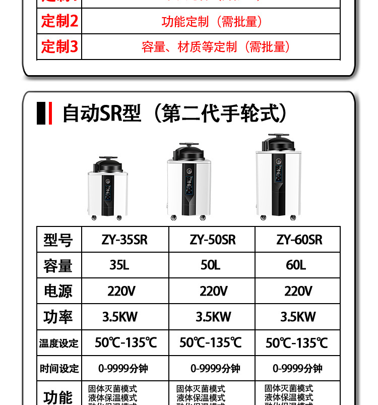 新豐/中友實驗室高溫高壓蒸汽滅菌器/滅菌鍋選型表